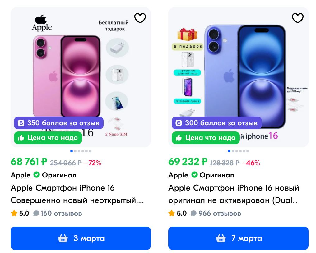 iPhone 16 подешевел до рекордных ₽68 тыс. Это уже почти в два раза меньше, чем на старте продаж.  И речь не про восстановленные смартфоны, а новые в коробке. Главное не забывать проверять продавцов и отзывы.