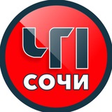 Аватар Телеграм канала: ЧП Сочи 🔞