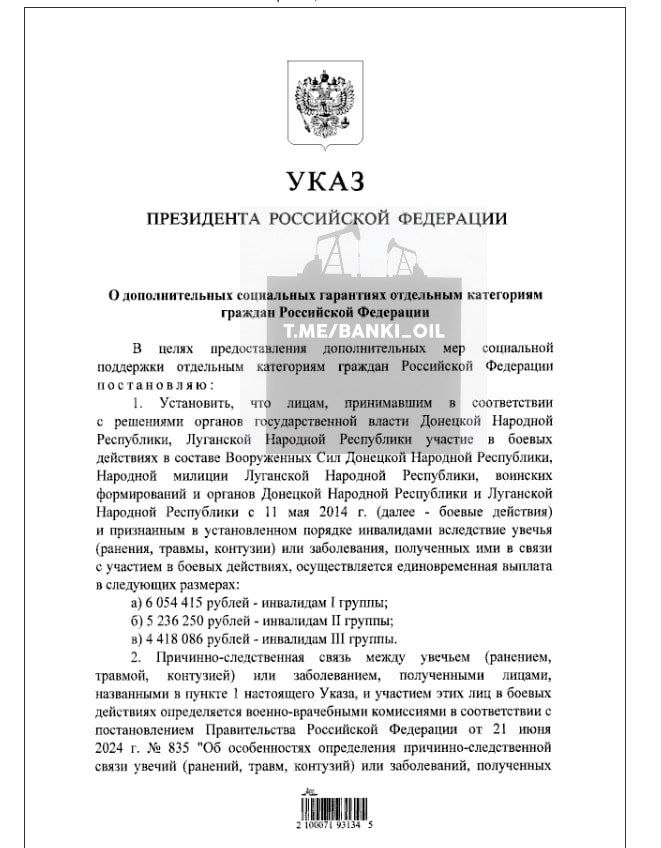 Путин распорядился выплатить от 4,4 до 6 млн рублей тем, кто воевал на стороне ДНР и ЛНР с 11 мая 2014 года и получил инвалидность.  В этот день на Донбассе прошли референдум о самоопределении, после которого было объявлено о независимости.