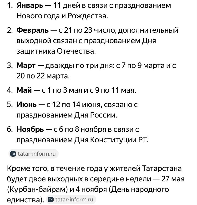 В Татарстане в 2026 году будет еще больше длинных выходных чем в 2025 м У работающих на пятидневке будет восемь длинных выходных Казань на Максималках