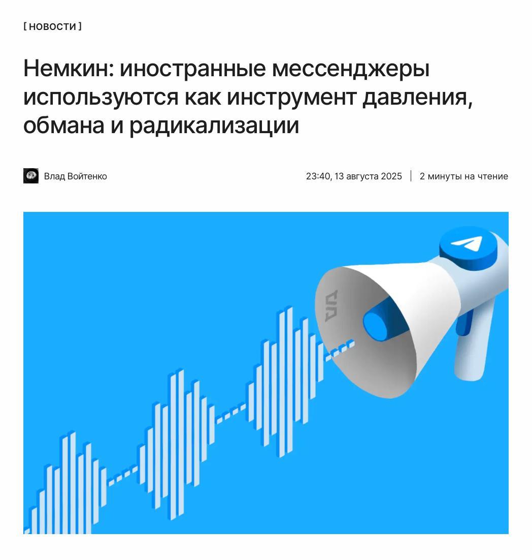 «Это вопрос национальной безопасности»  Telegram и WhatsApp  позволяют преступникам действовать анонимно, «используя поддельные аккаунты, интернет-звонки и схемы социальной инженерии».   Эти платформы «используют как инструмент давления, обмана и радикализации» — «нужен системный ответ».  Член Комитета Госдумы по информполитике Антон Немкин подробно описал проблематику Telegram и WhatsApp :  ↖       принадлежит Metа, признанной экстремистской организацией и запрещённой в РФ