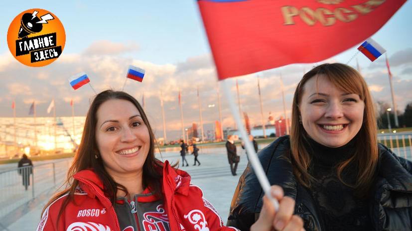 ВЦИОМ Абсолютное большинство россиян гордятся тем что они граждане России Такое заявление сделали 81 респондентов Такие же показатели наблюдались и в ноябре прошлого года отметили социологи Главное здесь Подписывайтесь