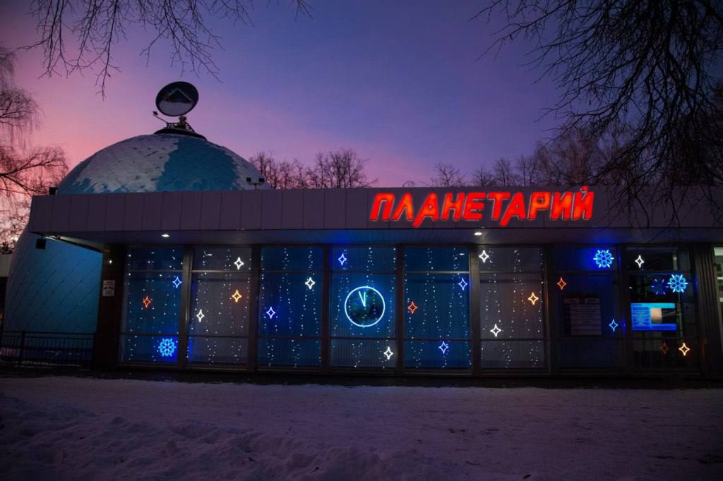 В Уфимском планетарии проходят дни открытых дверей В конце декабря планетарий приглашает гостей на специальную программу с погружением в мир астрономии и науки В эти дни посетителей ждёт насыщенная познавательная программа для детей и взрослых Уфимский городской планетарий проспект Октября 79 2 С 29 до 31 декабря Вход свободный Куда пойти в Уфе Узнай тут события 29декабря 30декабря 31декабря