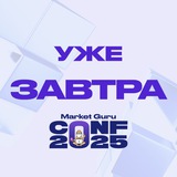 💰MarketGuru | Секреты Wildberries