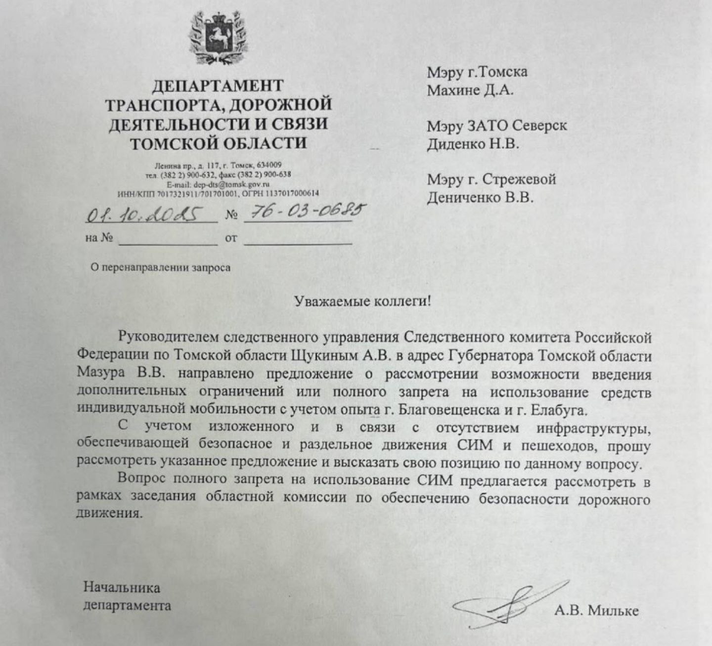 Следственный комитет предложил запретить электросамокаты в Томской области Следственный комитет Томской области выступил с инициативой о полном запрете или введении строгих ограничений на использование электросамокатов в регионе С соответствующей просьбой к губернатору обратился глава областного управления СК Андрей Щукин По его словам причина инициативы отсутствие в области специальных дорожек для этого вида транспорта из за чего самокаты перемещаются по тротуарам создавая опасность для пешеходов Глава дептранса Андрей Мильке уже запросил мнение мэров Томска Северска и Стрежевого по этому вопросу Окончательное решение пока не принято Подписаться Регион 70   Прислать новость