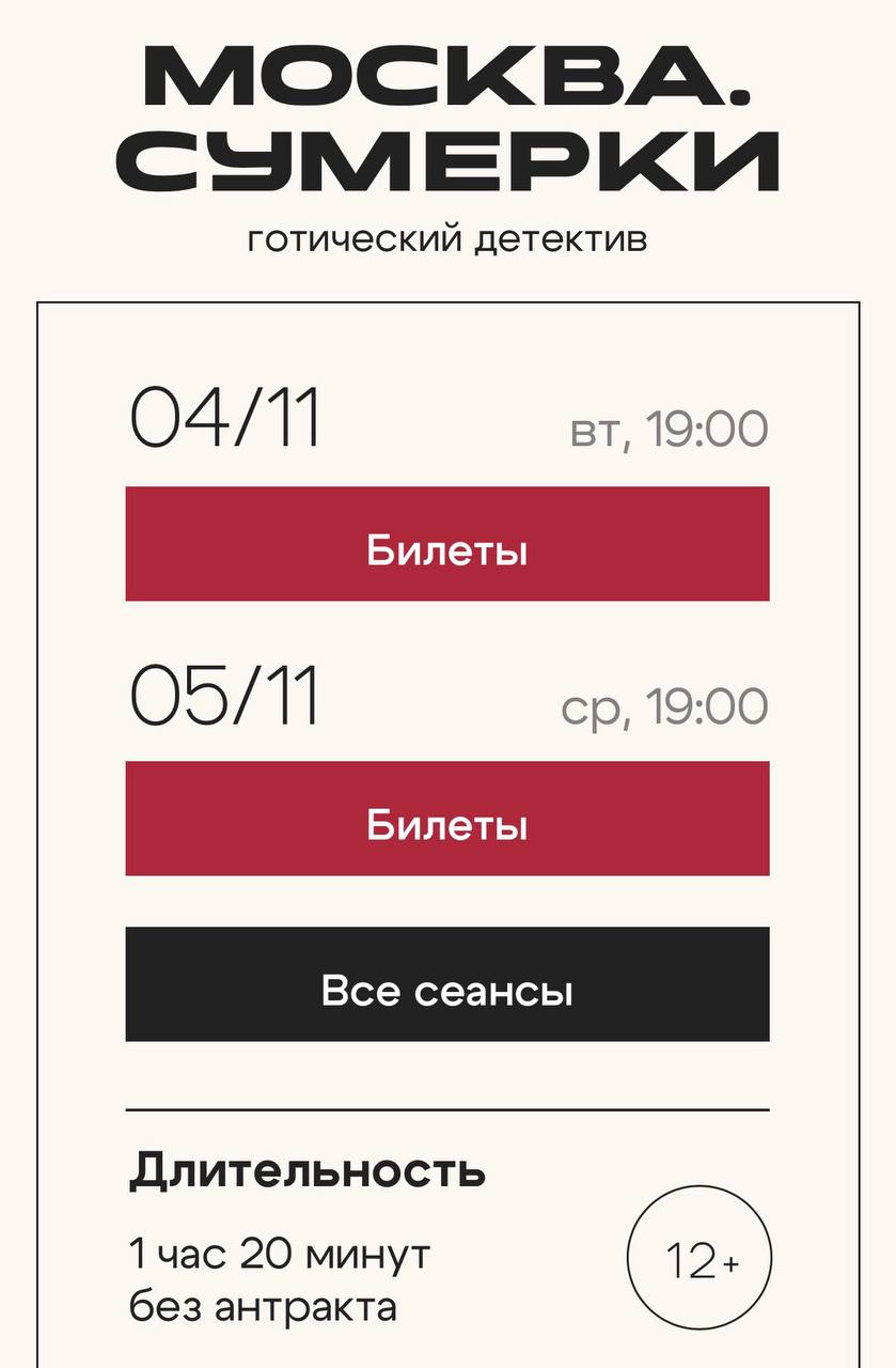 Спектакль по Сумеркам поставили в Москве премьера состоится 4 ноября Отправляйте тому с кем пойдете