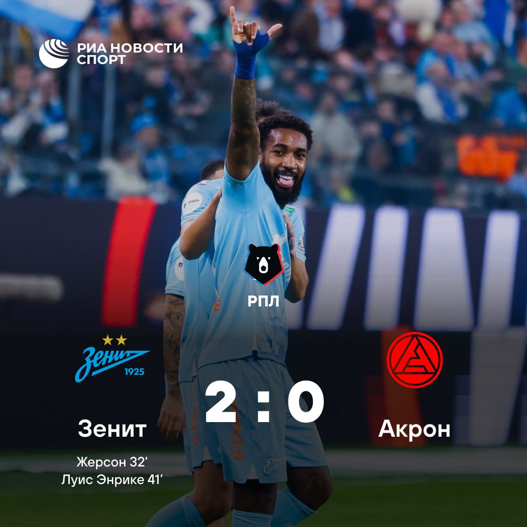 Зенит обыграл Акрон и вернулся на первое место в РПЛ Гости играли в меньшинстве с 14 й минуты после удаления Йонуца Неделчару Подписывайтесь на РИА Новости Спорт в MAX