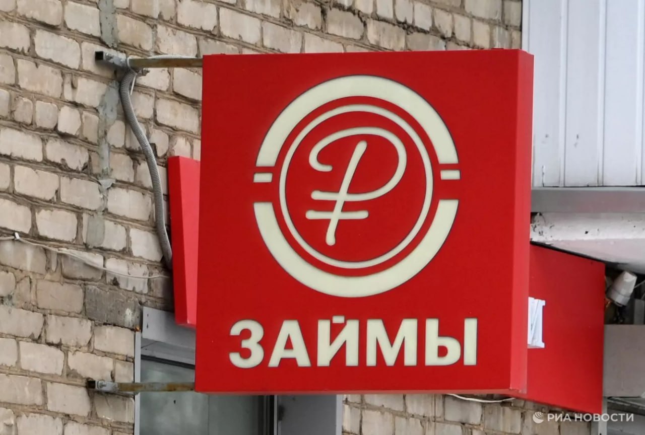 Россияне при оформлении займа в любой финансовой организации должны сначала проверить ее наличие в реестре Банка России рассказали РИА Новости в НАПКА Если не удалось найти компанию в реестрах обращаться в нее ни в коем случае нельзя Общение с нелегальными кредиторами чревато различными рисками в том числе при взыскании долга Подписаться на РИА Новости экономика Все наши каналы