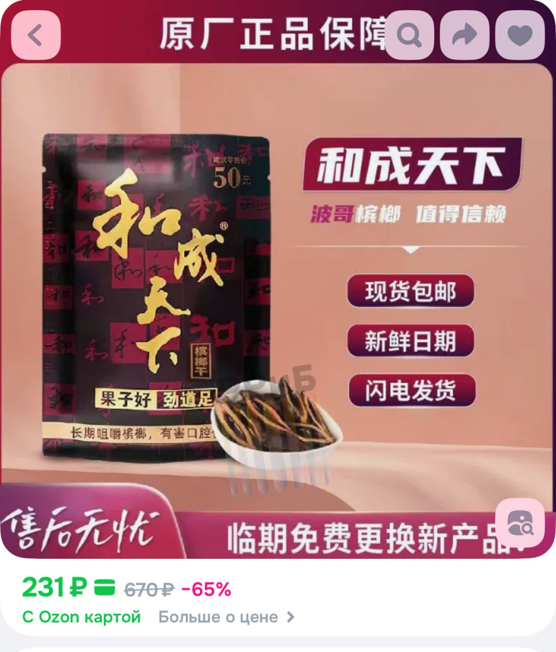 Российские школьники подсели на наркотический орех с WB и Ozon Речь идёт о бетельном орехе бинлане который резко стал популярен из за своего опьяняющего эффекта Подростки закупаются азиатским продуктом на маркетплейсах и в индийских магазинчиках Цена не превышает тысячу рублей Бинлан негативно действует на нервную систему как нейростимулятор за счет психоактивного вещества ареколина которое вызывает жар и помутнение сознания В Тайване и в Китае власти уже ограничили рекламу и продажи ореха из за роста заболеваемости раком ротовой полости retailrus