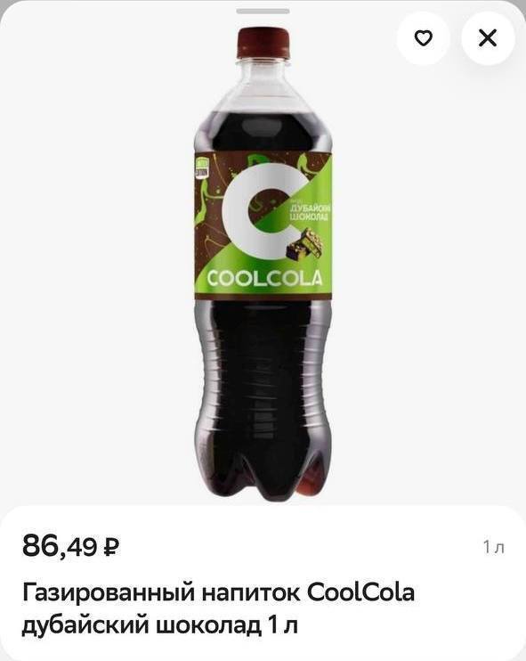 Колу со вкусом дубайского шоколада уже завезли в российские магазины — напиток можно урвать всего за 86 рублей. Сюдааааа.