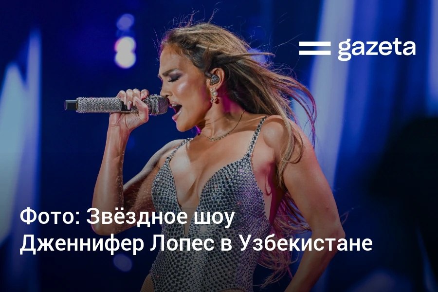 Ташкент впервые услышал Дженнифер Лопес вживую. На стадионе «Бунёдкор» мировая поп-звезда исполнила свои хиты и устроила яркое шоу. Атмосфера вечера — в фотообъективе Мурода Юсуфа.     Telegram     Instagram     YouTube