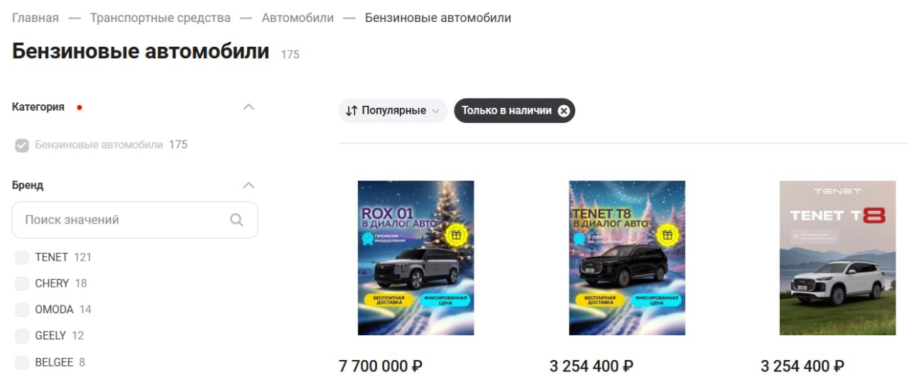 В продолжение продаж электромобилей и мотоциклов которые стартовали ранее М видео начал продажи автомобилей с гибридными бензиновыми и дизельными двигателями на своем маркетплейсе На старте проекта доступны для покупки бренды TENET Chery Omoda Belgee Geely и Rox Стоимость автомобилей доступных для покупки на маркетплейсе варьируется от 1 890 000 до 7 700 000 рублей На первом этапе запуск сервиса сосредоточен в крупнейших городах включая Москву Санкт Петербург Казань Нижний Новгород Краснодар и другие крупные города где зафиксирован наиболее высокий спрос на онлайн покупки сложных и дорогостоящих товаров Продажа автомобилей будет недоступна только на Дальнем Востоке