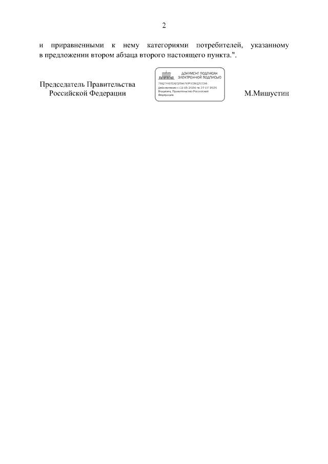 Диапазон дифтарифов на электричество расширили  Правительство России утвердило сезонные расширенные диапазоны дифтарифов для тех регионов, где уровень газификации составляет менее 5%. К таким относится и Иркутская область.   В этих субъектах на время отопительного сезона будут применять повышенный коэффициент 1,8, сообщает ФАС. Такие меры введут с января по апрель 2025 года.  Для первого диапазона максимальное значение составит 7020 кВтч/месяц. Второй диапазон будет составлять от 7020 до 10800 кВтч/месяц. Все, что выше, будет относиться уже к третьему диапазону энергопотребления.