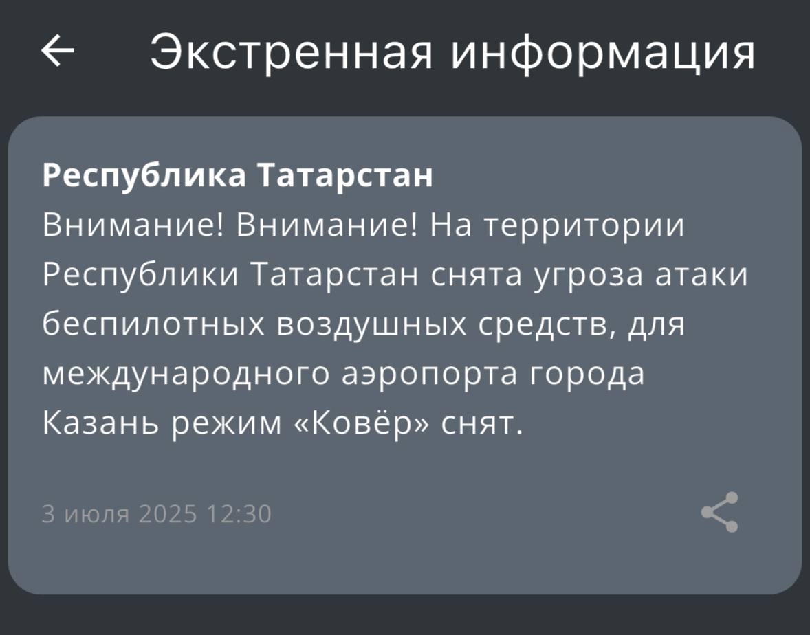 В Татарстане сняли режим угрозы атаки беспилотных воздушных средств   Подпишитесь: