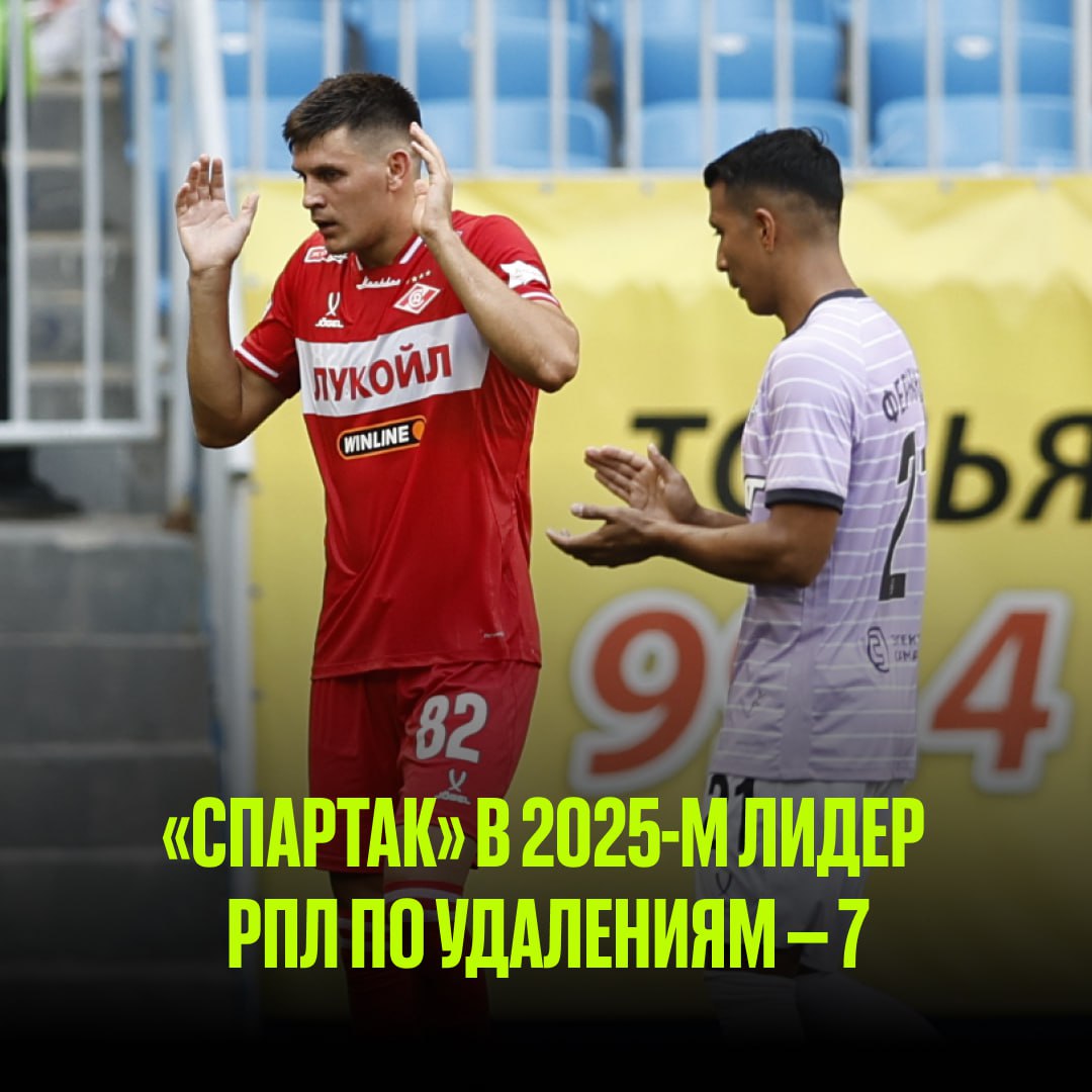 «Спартак» бьет рекорды по удалениям. Каждое пятое в этом году в РПЛ — у красно-белых, посчитал Яндекс Спорттех  7 красных карточек! У всех остальных команд лиги вместе взятых — 28. Кто виноват?     — Станкович, он слишком эмоционален   — команда, необязательные фолы   — обстоятельства и решения судей