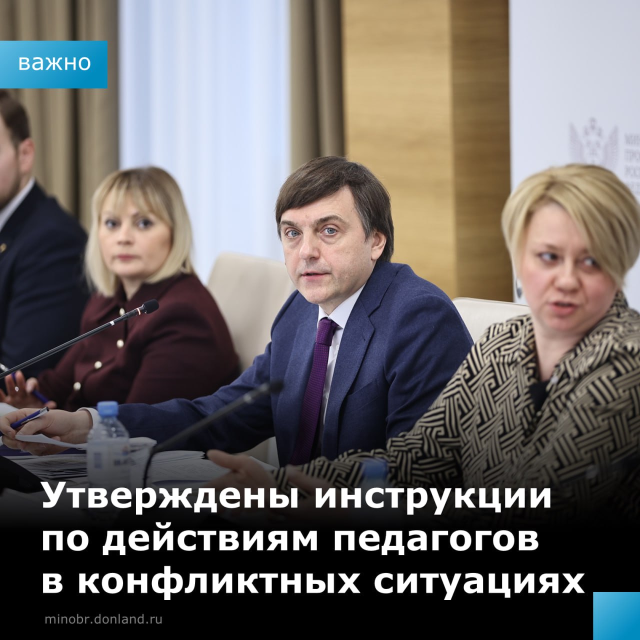 Минпросвещения РФ утвердило инструкции по действиям педагогов в конфликтных ситуациях Это официальные документы которые предоставляют четкий порядок действий и помогают руководителям школ эффективно реагировать на инциденты Документы будут направлены в регионы Отметим Совет по защите профессиональной чести и достоинства педагогов созданный в этом году продолжает работу Подписаться на Минобразование Ростовской области в MAX минобразованиеРО МинпросвещенияРФ Новости МП