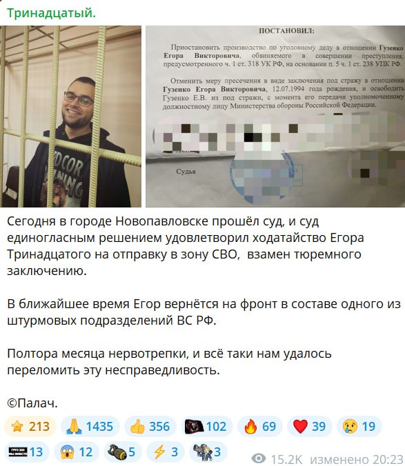 «Тринадцатый» освобожден из-под стражи — он подписал контракт с Минобороны  В Новопавловске суд удовлетворил ходатайство Егора Гузенко на отправку в зону спецоперации вместо тюремного заключения, сообщает Telegram-канал «Тринадцатый». По его данным, в ближайшее время Егор отправится на фронт в составе одного из штурмовых подразделений ВС РФ.   В октябре «Тринадцатого» арестовали на два месяца, его обвиняли в применении насилия в отношении представителя власти. Гузенко с 2022 года находился в федеральном розыске после драки в Питере.