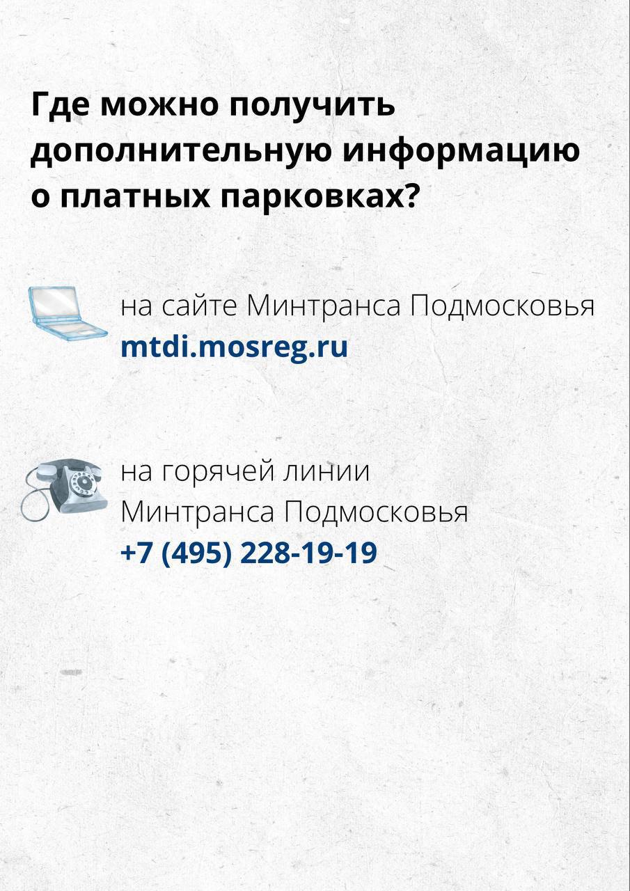В Подмосковье с сегодняшнего дня заработали первые платные парковки в жилых зонах Начата эксплуатация в тестовом режиме в Люберцах на ул Калараш и в Реутове на проспекте Мира и ул Некрасова Местные жители могут оформить резидентское разрешение на областном портале госуслуг и ставить машину бесплатно с 20 00 до 8 00 Круглосуточная парковка обойдется в 1500 рублей за год для владельцев легковушек и в 900 рублей за год мотоциклистам Разрешение может оформить собственник квартиры или её доли наниматель жилья по социальному или служебному найму СМО Подмосковья Подписывайтесь