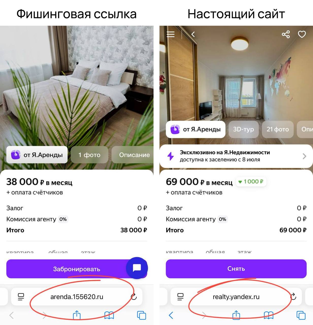МВД назвало основные схемы интернет-мошенничеств через платёжные платформы В управлении по организации борьбы с противоправным использованием информационно-коммуникационных технологий МВД России назвали главные способы обмана через поддельные платёжные формы. Копии известных интернет-магазинов Мошенники создают фальшивые сайты, практически неотличимые от настоящих, чтобы похитить платежные реквизиты пользователей. Жертвы вводят данные карт на поддельных страницах оплаты, которые напрямую попадают к злоумышленникам. Фальшивые страницы Системы быстрых платежей СБП Для обмана создаются поддельные формы, имитирующие интерфейс СБП. Мошенники могут направлять QR-коды или ссылки на региональные платежные системы чтобы казаться легитимными и усложнить отслеживание . Поддельные сайты для аренды недвижимости Чаще всего мошенники размещают объявления об аренде на легитимных площадках, но сразу переводят общение в мессенджеры, а бронировать отправляют на поддельные ресурсы. Услуги дистанционного бронирования недвижимости сейчас норма, множество сделок заключается без предварительно просмотра, поэтому вдвойне важнее тщательно проверять ресурс, где происходит оплата. Предложения покупки на сомнительных сайтах или ТГ-ботов Мошенники создают сайты-однодневки, предлагающие товары, билеты или услуги по «невероятно выгодным» ценам. После оплаты заказа товар не приходит, может потребоваться дополнительная «предоплата», после чего связь с продавцом пропадает. Фото: «Вестник Киберполиции России»
