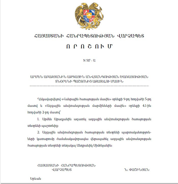 Решением премьер-министра Армен Абазян освобожден от должности директора Службы национальной безопасности. Тем же решением, исполнение обязанностей Директора СНБ временно возложено на замдиректора СНБ Андраника Симоняна.