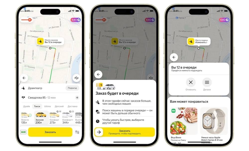 В Яндекс Go появятся очереди на такси.    В тарифе «Эконом» появится виртуальная очередь, это позволит узнать, сколько человек уже ожидают машину, и решить, стоит ли ждать или выбрать другой транспорт.    Виртуальная очередь на такси будет обновляться в реальном времени, показывая, как быстро она движется.  Ждём талоны на Яндекс Еду!