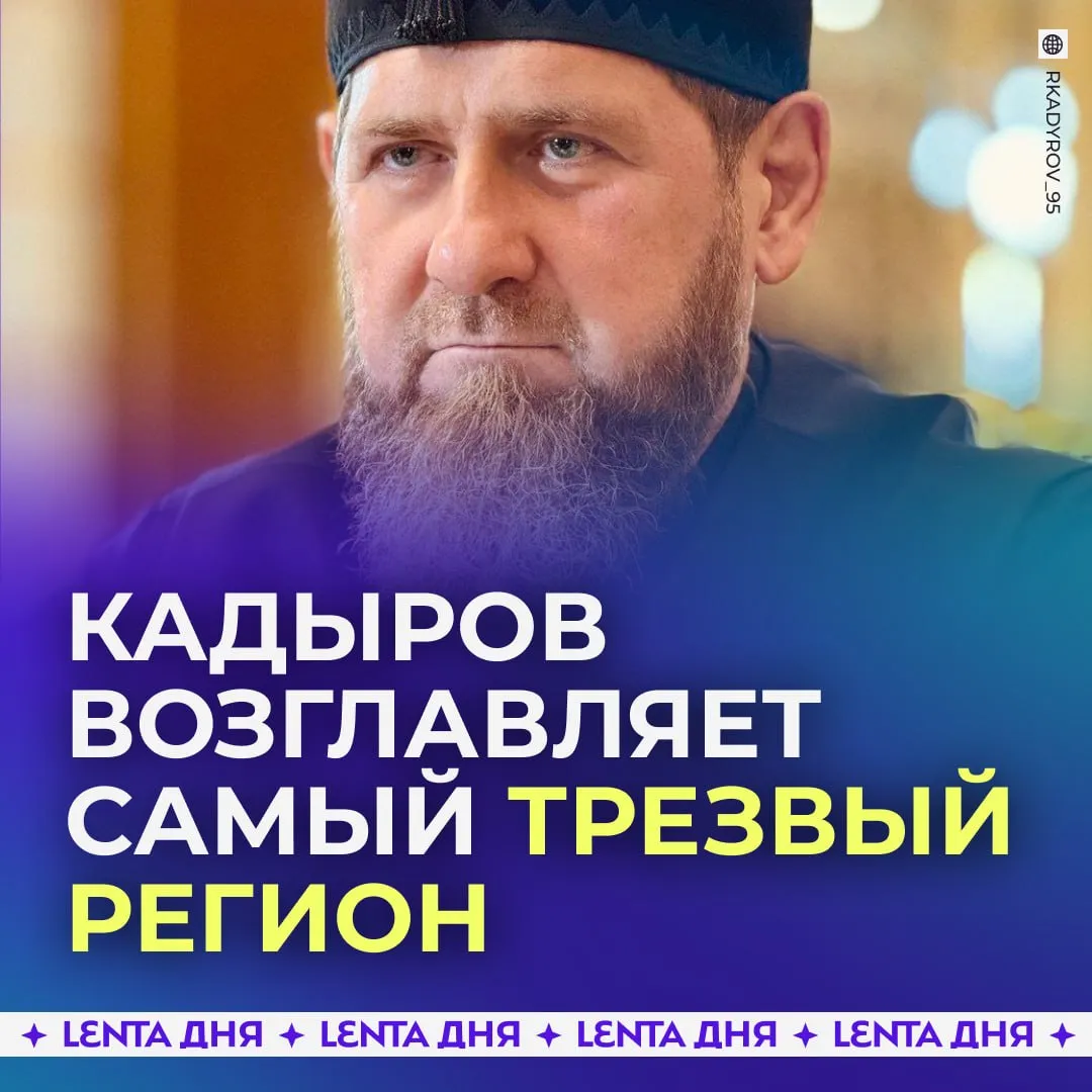В Чечне меньше всего пьют Регион возглавил список с самым низким потреблением алкоголя За ним следуют Ингушетия Дагестан Кабардино Балкария и Карачаево Черкесия До этого Чечня стала самым безопасным регионом в России Подпишись на Ленту дня в МАКС Участвуй в розыгрыше