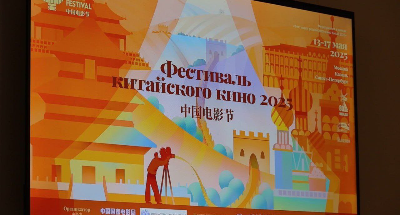 В московском «Иллюзионе» стартовал Фестиваль китайского кино Мероприятие открыл показ фильма «Детектив из Чайнатауна, 1900 год». Режиссёр криминальной картины Дай Мо выступил почётным гостем вечера. Он рассказал о работе над фильмом и провёл сессию вопросов и ответов. Совсем скоро эстафету подхватят Казань и Санкт-Петербург. Российские зрители увидят восемь китайских картин. В их числе фэнтези «Творение богов: Битва с демонами», анимационный фильм «Кунг-фу пацан», драма «Большой мир», историческая лента «Над обрывом» и другие знаковые работы китайских кинематографистов. Мероприятие продлится до 17 мая. Китайская Панорама