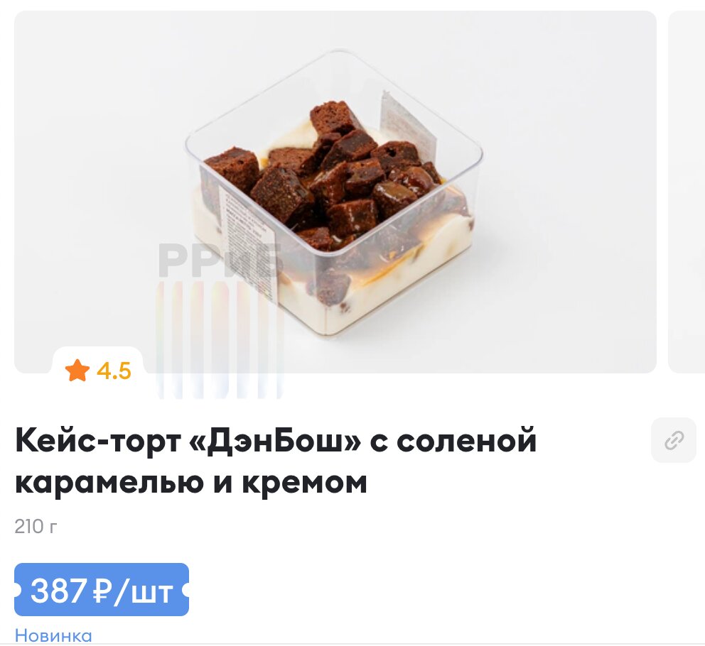 Москвичке попалось стекло в десерте из «ВкусВилла». Девушка купила «ДэнБош» почти за 400 рублей. Во время угощения она нашла крупные осколки. При этом упаковка не была повреждена или вскрыта, к тому же она пластиковая.