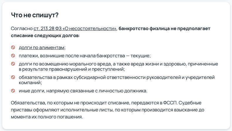 Спишем долги и быстрое банкротство компании рекламирующие такие услуги должны быть привлечены к ответственности считают в ЦБ Раздолжнители часто не рассказывают о последствиях процедуры и вводят своих клиентов в заблуждение С 1 января в рекламе нельзя будет гарантировать или обещать освобождение от долгов а также призывать к неисполнению обязательств В Центральном банке России напоминают что перечень долгов которые списываются через процедуру банкротства установлен законом Кроме того на банкротов накладываются ограничения взять новый кредит или управлять компанией будет невозможно в течение нескольких лет Рефинансировать долги можно в банках там предложат новые условия или кредитные каникулы