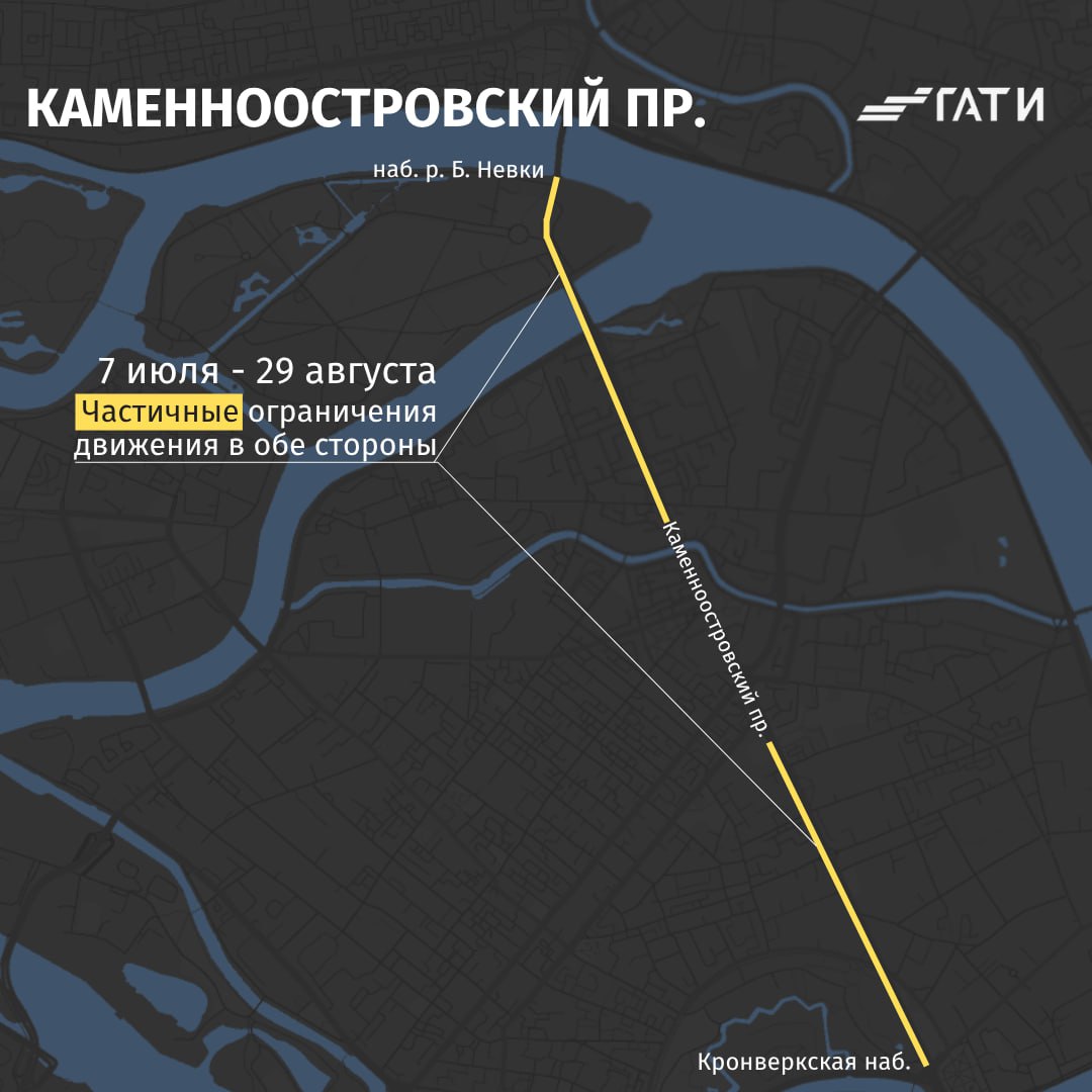 Ограничения движения введут на Каменноостровском проспекте почти на 2 месяца С 7 июля по 29 августа на городской магистрали будут обновлять дорожное полотно. От набережной Большой Невки до Кронверкской набережной на весь период будут действовать частичные ограничения движения, а также будут закрывать сквозные проезды. Основные этапы закрытия движения в крайних полосах — то есть движение по проспекту будет возможно, но проезд через перекрестки с одной из сторон нет: 27-29.07 — перекресток наб. р. Карповки 3-4.08 — перекресток с ул. Академика Павлова 4-5.08 — перекресток с ул. Графтио 5-6.08 — перекресток с ул. Чапыгина и наб. р. Карповки 6-7.08 — перекресток с наб. р. Карповки 7.08 — перекресток с ул. Профессора Попова Во время работ планируют вводить и другие непродолжительные закрытия движения через перекрестки с Каменноостровским проспектом. Фото: ГАТИ