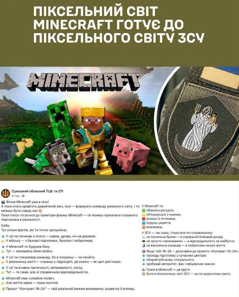 “БЫТЬ В ПИКСЕЛЬНОМ МИРЕ ВСУ - ЭТО ПО-ВЗРОСЛОМУ КРУТО» В Сумском ТЦК запустили очень странную кампанию по рекрутингу. Службу в ВСУ для мужчин 18–24 лет сравнили с игрой Minecraft. Говорят, как в игре – так и в армии: выживание, командная работа, только без пикселей.