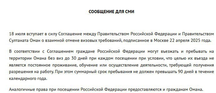 Соглашение России и Омана о взаимной отмене визового режима вступит в силу 18 июля, сообщили в МИД.