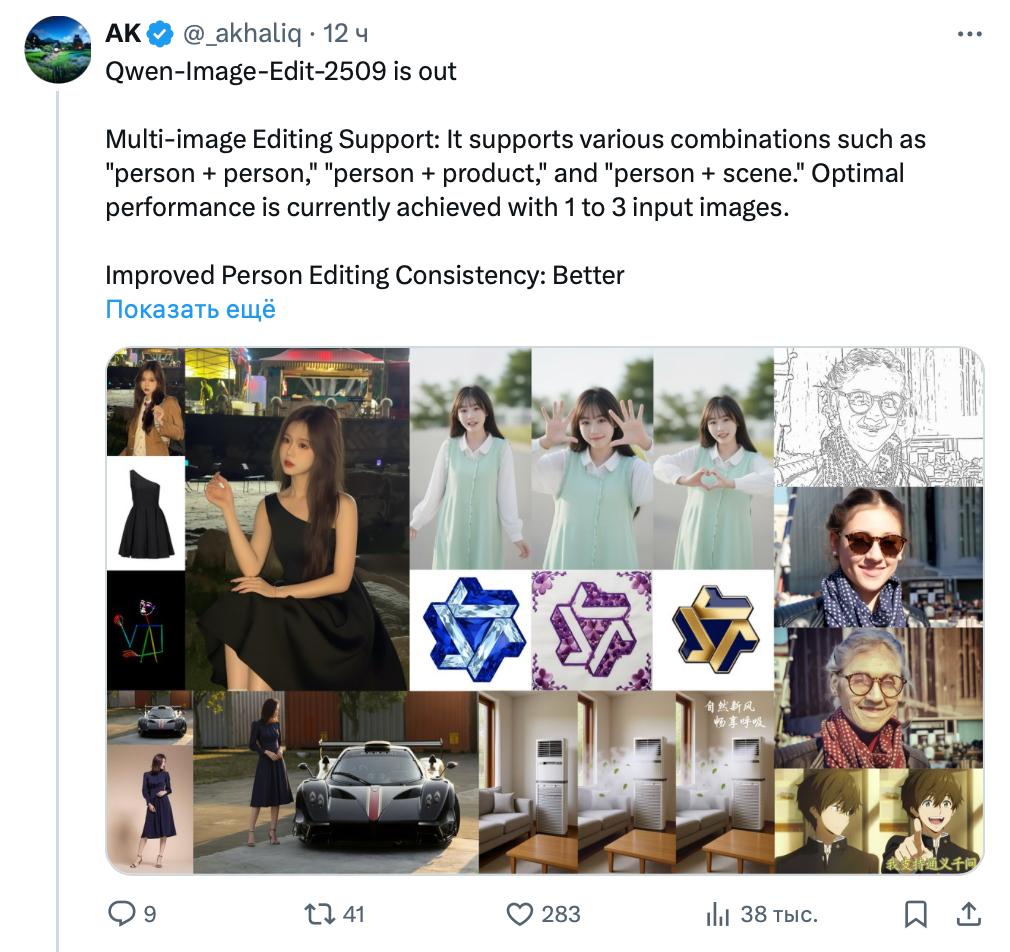 ИИ фотошоп от Qwen мощно обновился теперь бот умеет объединять несколько изображений и запоминать лица чтобы можно было менять ракурсы Еще лучше стал удалять ненужные детали менять цвета объектов шрифты и даже текстуры предметов Результат выдает за минуту и понимает русский язык Пробуем тут LOLZTEAM Подписаться