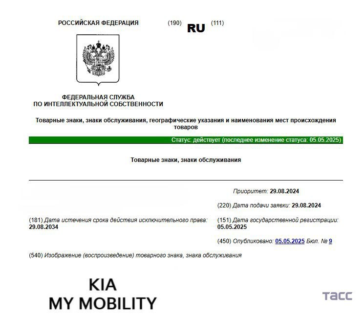 Kia Motors зарегистрировала в России товарные знаки с наименованиями Kia my mobility, A better way to go green light и Kia edition plus.