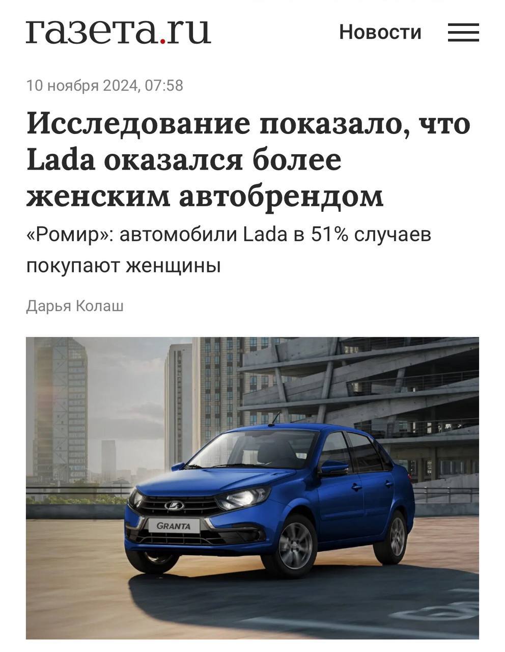 Lada — женский автомобиль, выяснили исследователи.  Оказалось, что женщины составляют больше половины  51%  покупателей авто этой марки    Прямой эфир - подписаться