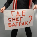 Аватар Телеграм канала: Тёма Батрак