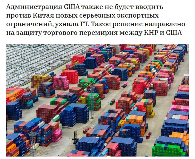 Власти США приняли решение повременить с санкциями против министерства государственной безопасности КНР чтобы не создавать препятствий торговым переговорам Вашингтона и Пекина сообщает Financial Times jkinvest news jkinvest