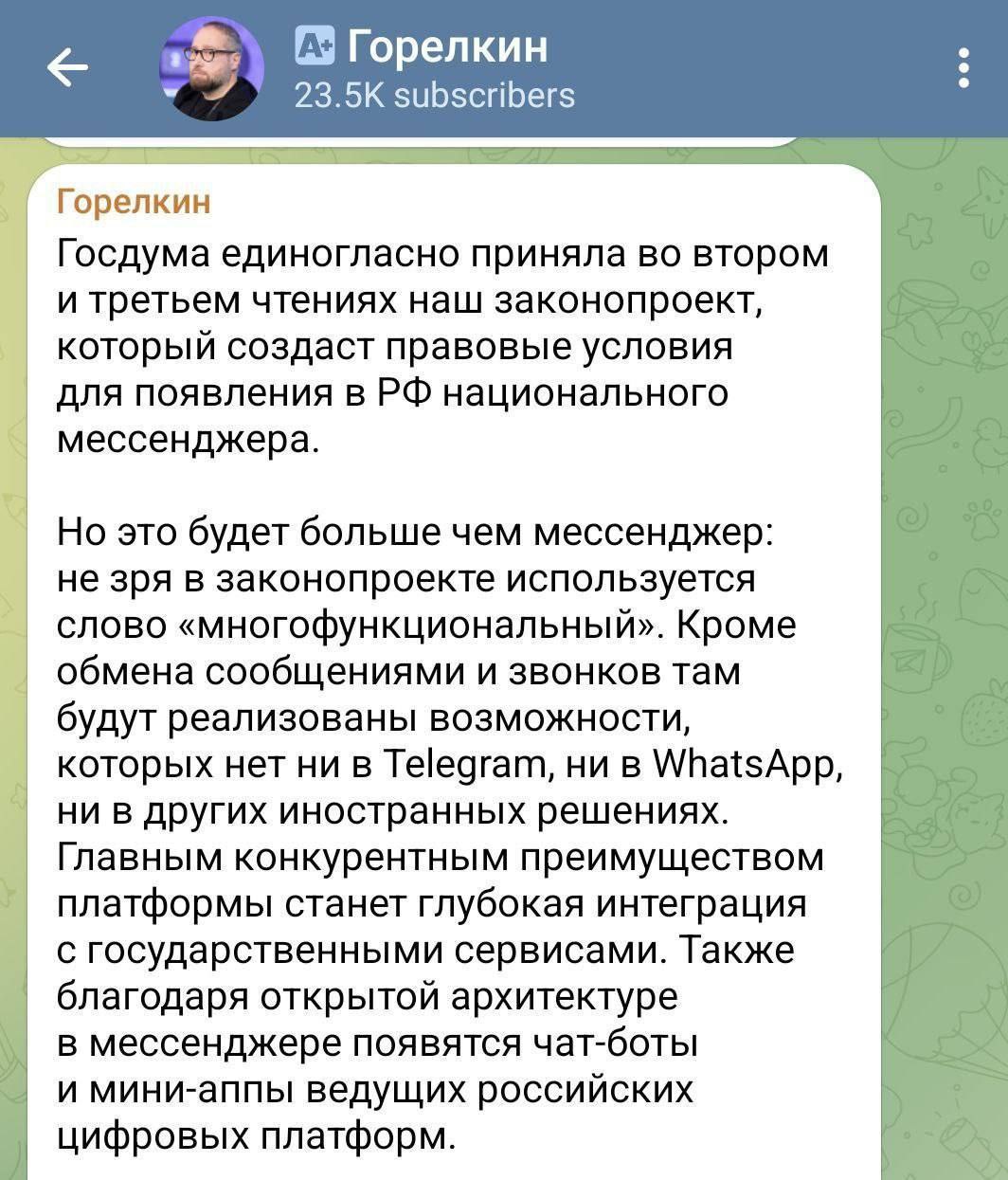 АналоговНет. Миллиарды будут успешно распилены Закон предлагает создание площадки похожей на Telegram при поддержке государства. В национальный мессенджер предполагается внедрить Госуслуги и другие государственные сервисы - как в китайском WeChat. Согласование законопроекта сразу во втором и третьем чтениях предполагает что все важные решения уже приняты и назад пути нет YouTube sponsr.ru