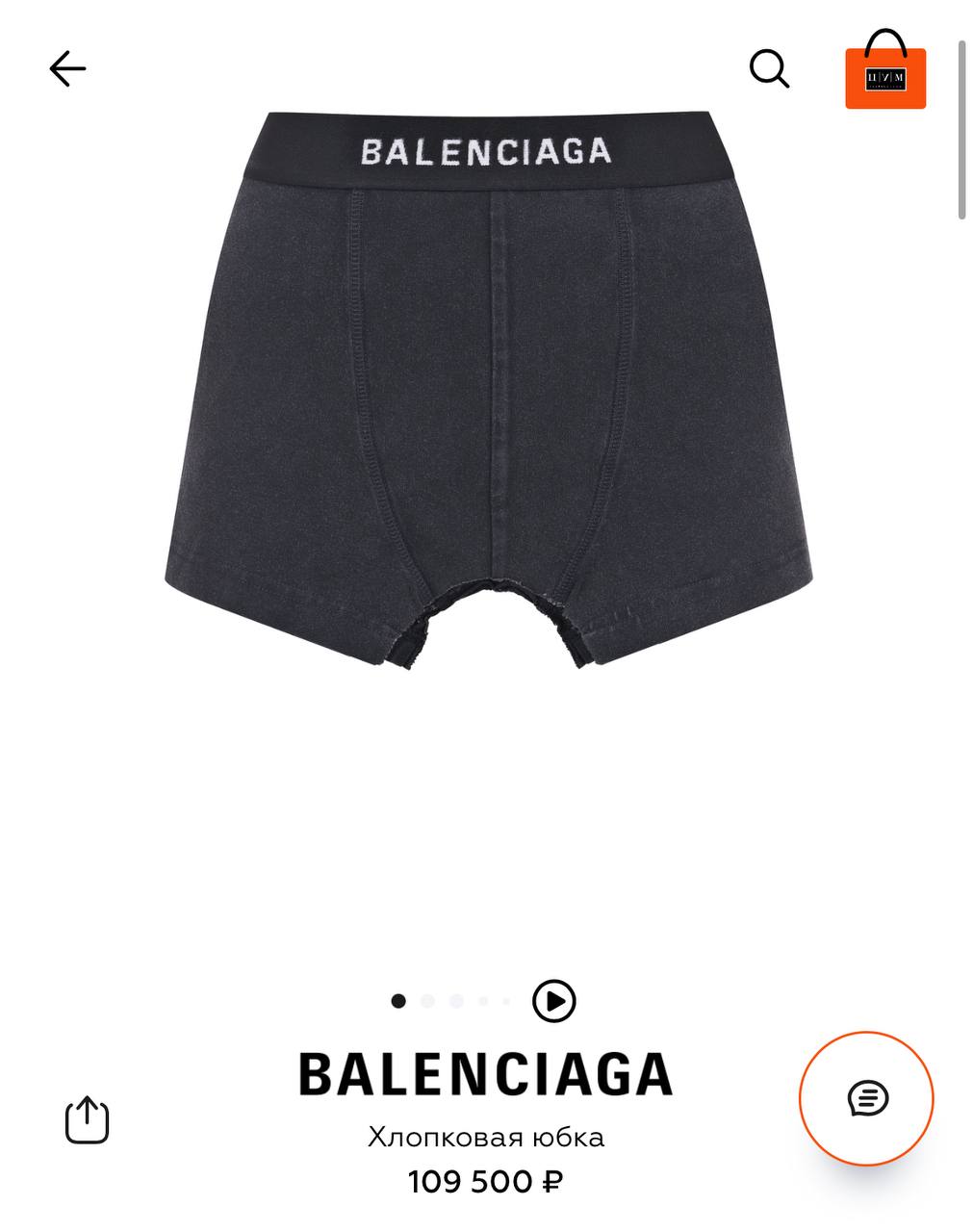 Balenciaga выпустила юбку почти за 110 тысяч рублей которая выглядит как мужские трусы Надо ли надевать трусы под трусы Подписаться Прислать новость