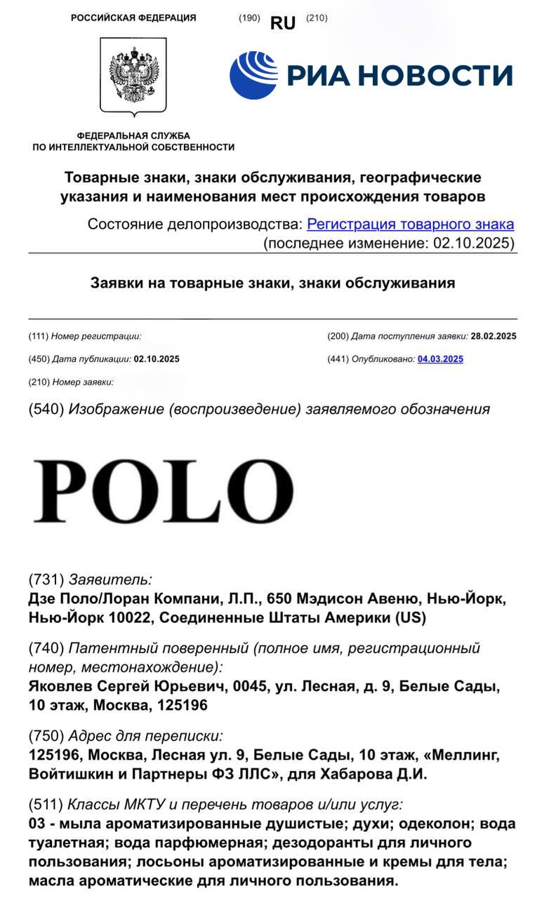Американский бренд Polo зарегистрировал товарный знак в России для продажи косметической продукции выяснило РИА Новости изучив электронную базу Роспатента Заявка была подана в феврале 2025 го в сентябре было принято решение о регистрации В качестве заявителя указана американская Лоран Компани Подписаться на РИА Новости