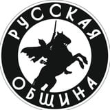 РУССКАЯ ОБЩИНА ПЕТРОГРАДА