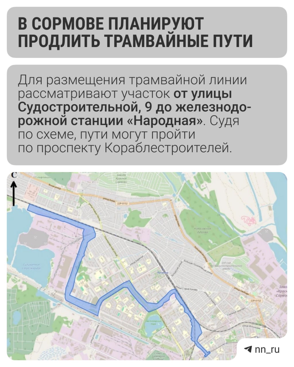 В Сормове планируют продлить трамвайные пути Минград выдал разрешение на планировку территории под новую линию На участке площадью около 93 5 га проведут инженерно геодезические изыскания Сроки работ и их стоимость пока неизвестны Подпишись Предложи новость
