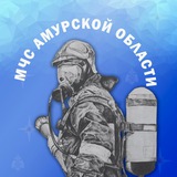 МЧС Амурской области