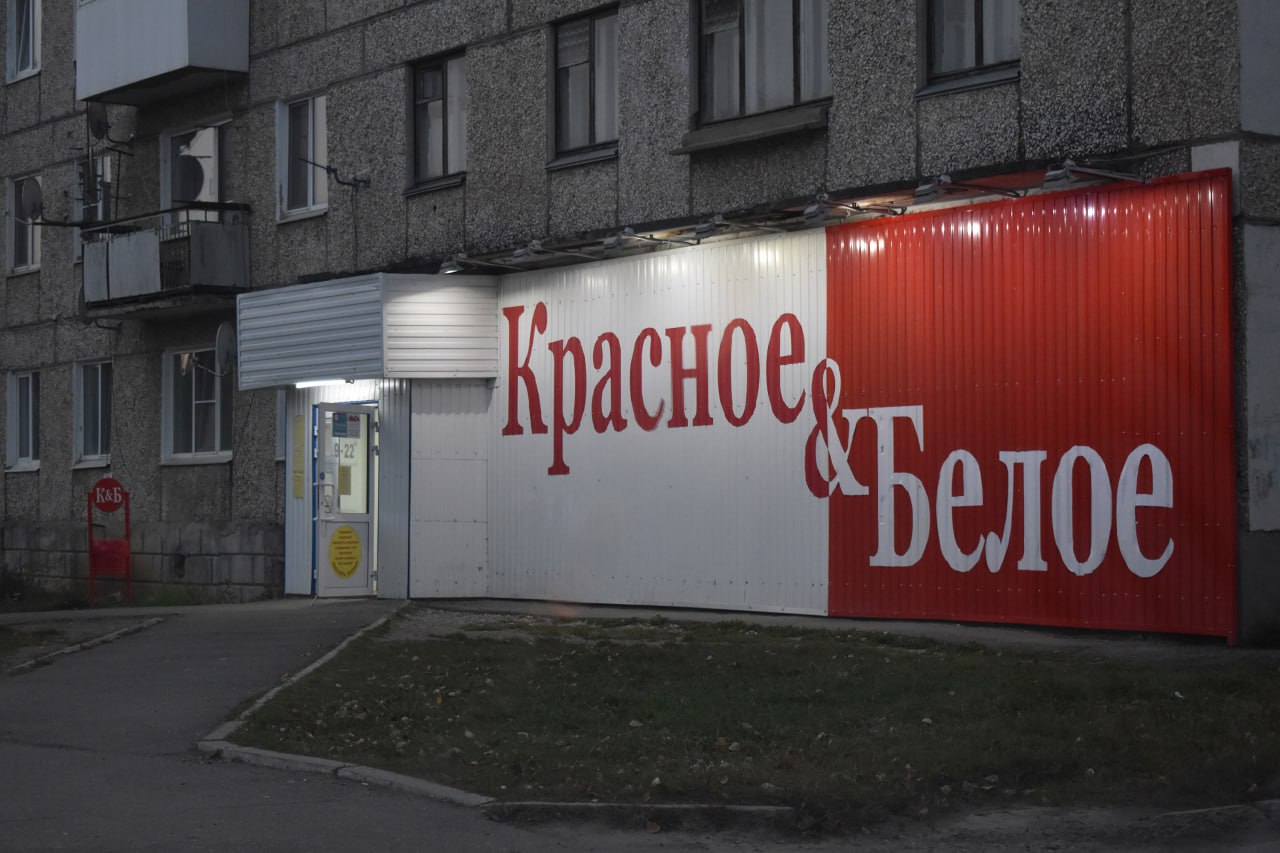 В Чите закрылась почти половина точек Красного и Белого В Чите накануне резко сократилось число магазинов Красное и Белое закрылась почти половина точек Причина в новых правилах продажи алкоголя которые начинают действовать с 1 сентября О закрытых точках уже свидетельствуют карты 2GIS и Яндекс а в Бристоле убрали алкоголь с полок пустые холодильники теперь заполняют газировкой Региональный закон принятый еще осенью прошлого года ужесточает требования для торговли в жилых домах Теперь продавать спиртное смогут только крупные магазины площадью свыше 300 квадратных метров При этом алкоголь должен находиться в отдельном помещении Дополнительно ограничили и часы продажи покупать можно с 12 до 22 часов Ранее в Забайкалье уже уменьшали часы торговли алкоголем с восьми на десять утра Теперь краевые нормы оказались жестче федеральных которые позволяют продажу с 8 утра и до часов Новые требования фактически выводят с рынка мелкие алкомаркеты в жилых кварталах Крупные игроки стараются перестроиться но часть рынка уходит в прошлое