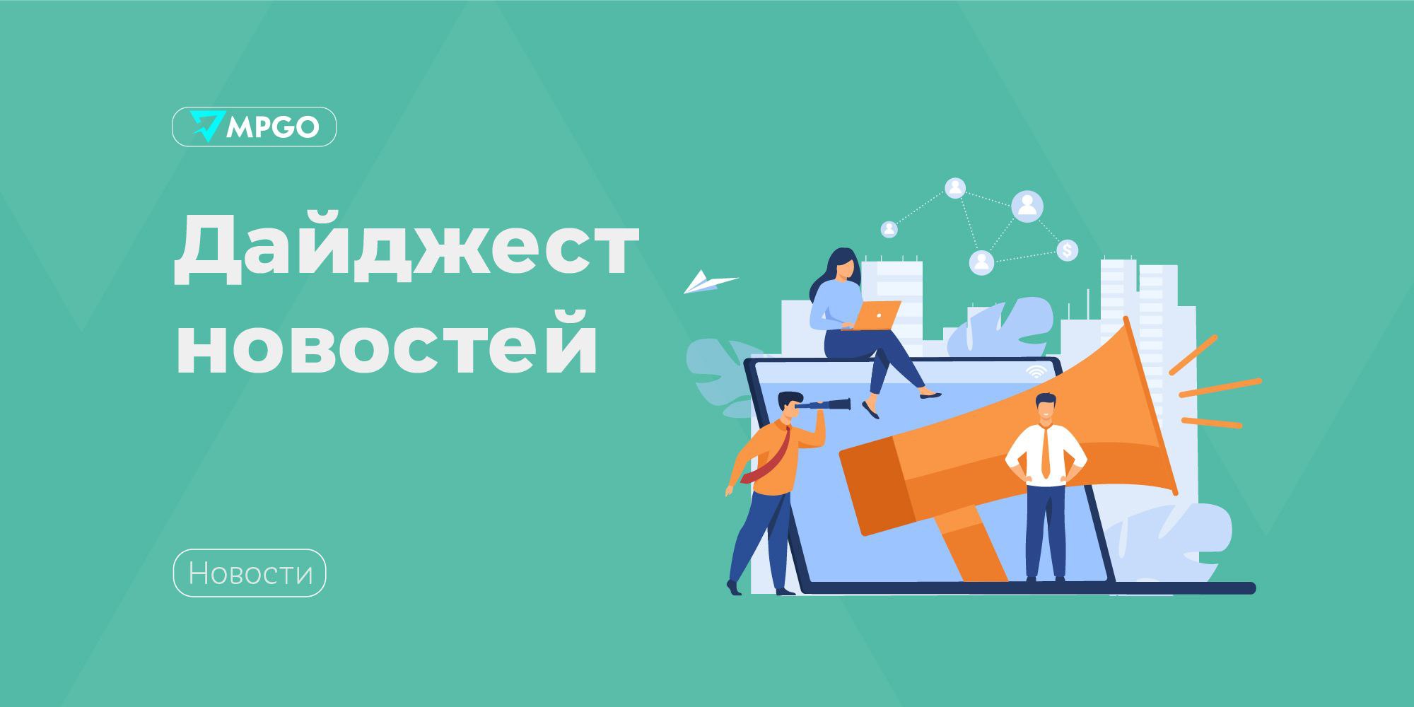 Ozon откроет логистический комплекс в Якутске После запуска в 2027 году новый фулфилмент центр сможет обрабатывать более 480 тысяч заказов ежедневно а на площади 40 тысяч кв метров разместится более 17 млн товаров Общие инвестиции в проект 8 5 млрд рублей Инвестиции застройщика Северной логистической компании составят 6 млрд рублей а собственные инвестиции маркетплейса в техническое обеспечение 2 5 млрд рублей На Wildberries появится возможность предзаказа Теперь покупатели смогут оформить желаемый товар ещё до его официального выхода Функция будет доступна для товаров которые пользуются большим спросом и уже успели заинтересовать многих клиентов например для мобильных устройств книжных бестселлеров или новых марок автомобилей Первой позицией станет iPhone 17 и другие новинки Apple Лэтуаль запустит контрактное производство косметики на своем заводе Компания ищет на рекрутинговых сайтах специалиста для создания с нуля отдела продаж для этого направления Представитель компании не прокомментировал планы развития контрактного производства но сказал что такая возможность не исключена На сайте завода уже можно рассчитать примерную стоимость заказов например 1000 упаковок SPF косметики в тубах объемом 300 мл с разработкой рецептуры наклейкой этикеток и сертификатом обойдется заказчику в 90 рублей за штуку Маркетплейсы Ozon Wildberries Лэтуаль