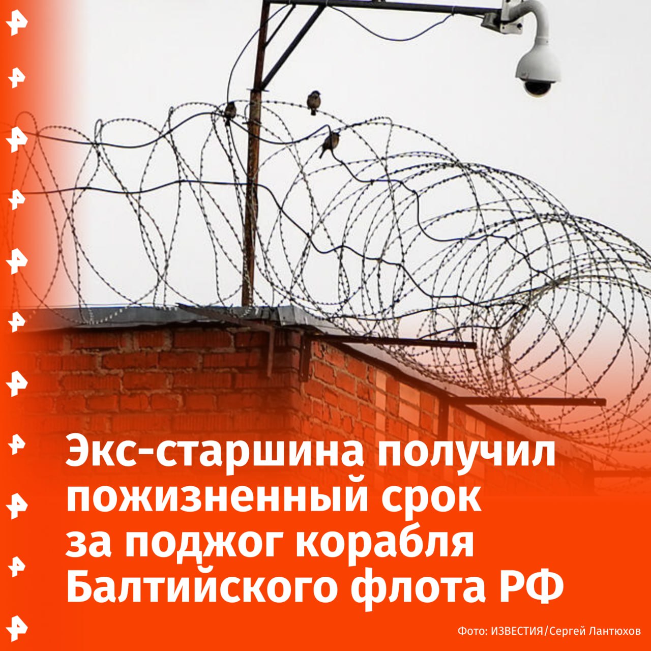 Суд заочно приговорил бывшего старшину Терехова за поджог корабля в Калининградской области, сообщает пресс-служба Генеральной прокуратуры РФ.  "Суд приговорил Терехова к пожизненному лишению свободы с отбыванием первых 10 лет в тюрьме, а остальной части — в исправительной колонии особого режима. Кроме того, он лишен воинского звания "старшина 2 статьи", — говорится в сообщении.  По информации ведомства, в апреле 2024 года Терехов поджег помещения рубки малого ракетного корабля "Серпухов" в Балтийске. При этом он действовал по указанию украинских кураторов. После совершения преступления Терехов сбежал в Литву, а оттуда — на Украину.  Уголовное дело в отношении него было возбуждено по статьям "Госизмена", "Диверсия", "Дезертирство" и "Незаконное пересечение границы".       Буст   Отправить новость