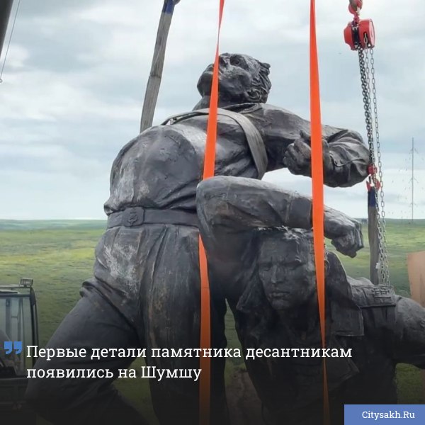 Губернатор Валерий Лимаренко и руководитель управления общественных проектов администрации Президента России Сергей Новиков побывали на острове Шумшу в воскресенье, 10 августа. Главной целью визита стало инспектирование финального этапа подготовки к празднованию годовщины Курильской десантной операции, которая скоро пройдет на этом историческом острове.