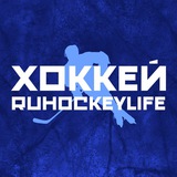 Аватар Телеграм канала: ХОККЕЙ | RUHOCKEYLIFE 🏒
