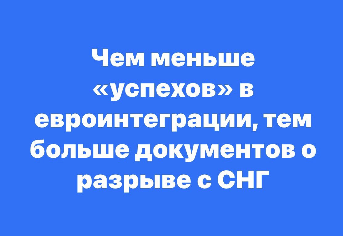 Попшой Молдова окончательно выйдет из СНГ после денонсации ключевых соглашений о вхождении в Содружество