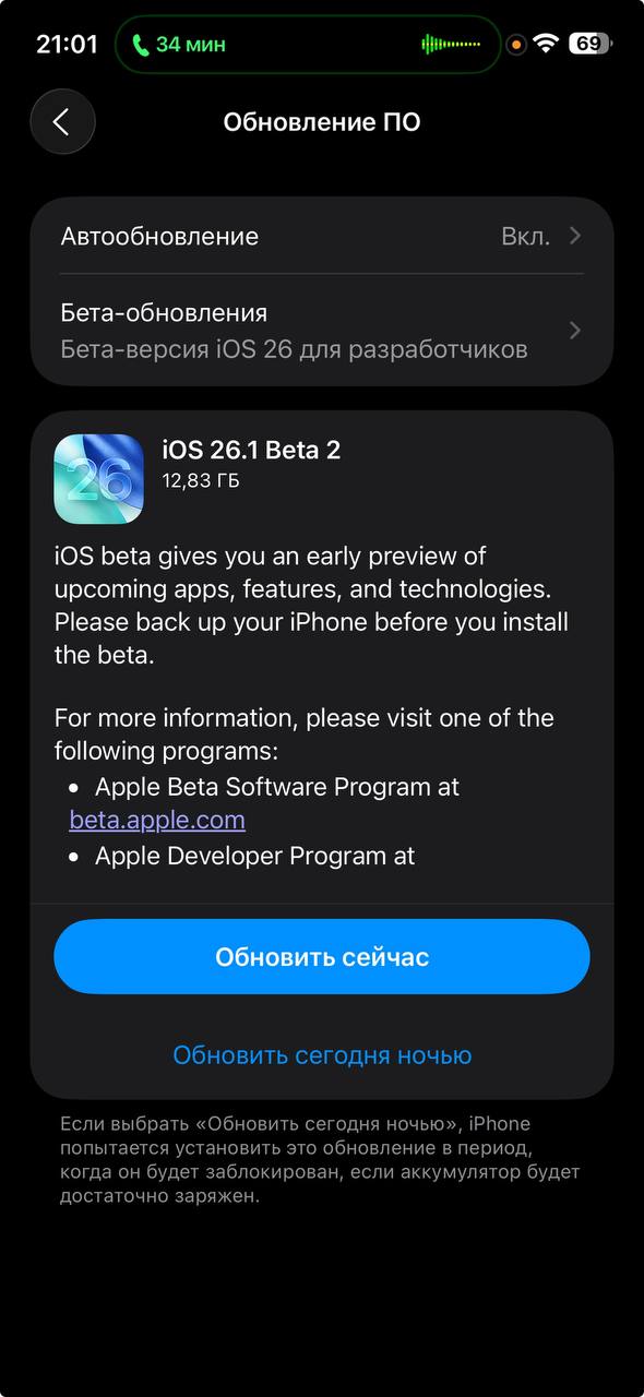 Apple выпустила iOS 26 1 beta 2 Apple представила вторую бета версию iOS 26 1 для зарегистрированных разработчиков Сборка получила номер 23B5059e Пока компания не раскрывает какие именно изменения появились в новой прошивке Традиционно подробности станут известны в ближайшие дни когда пользователи начнут делиться своими находками Установить iOS 26 1 beta 2 можно уже сейчас обновление доступно по воздуху всем участникам программы для разработчиков appleinside apple appleinside ios26beta